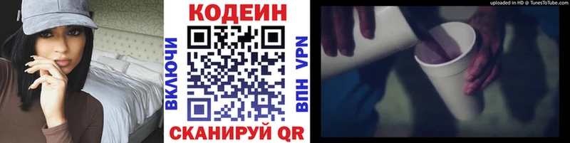 Кодеиновый сироп Lean напиток Lean (лин) Советск