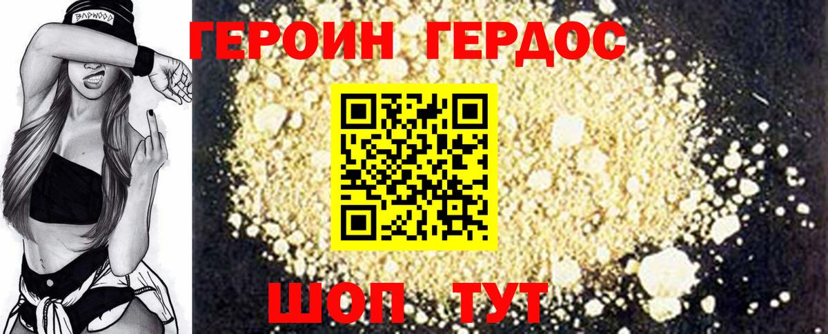 ГЕРОИН белый Советск