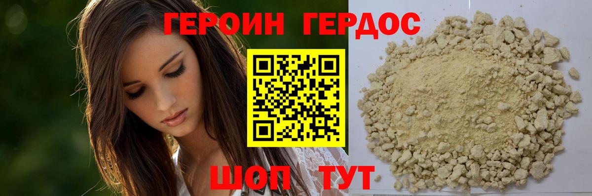 ГЕРОИН герыч  Вход с VPN  Героин  Советск 
