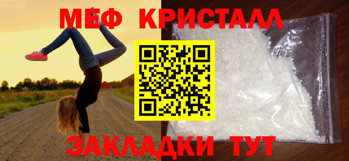 Меф мяу мяу мука Советск