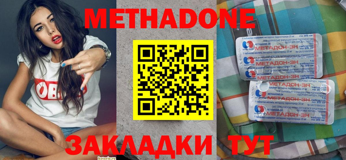 Метадон methadone Советск