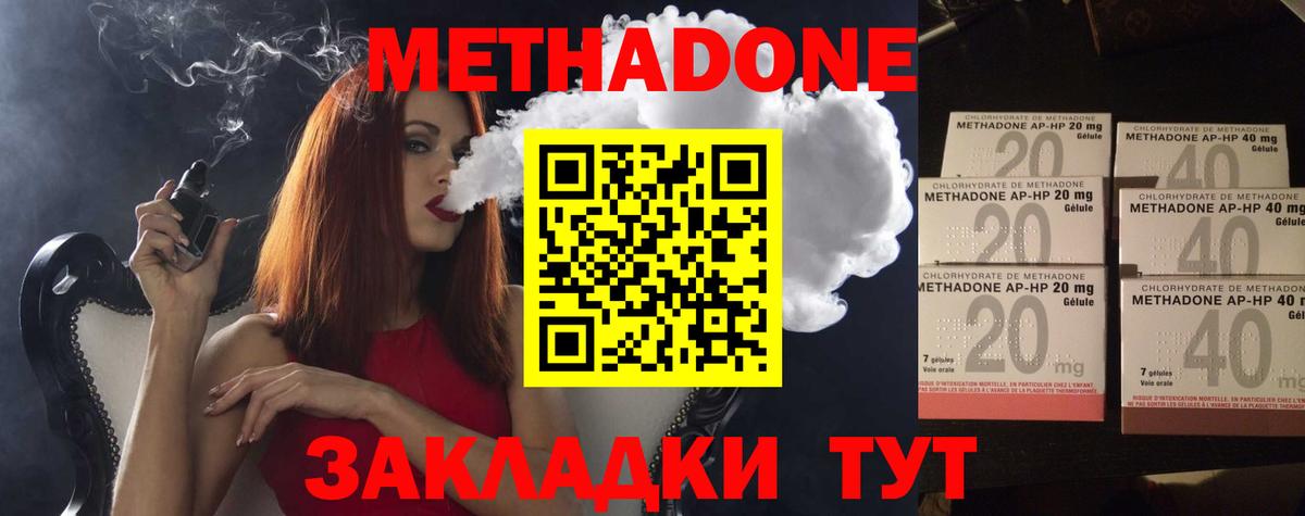 Метадон methadone  Метадон белоснежный      Советск  Вход с VPN 