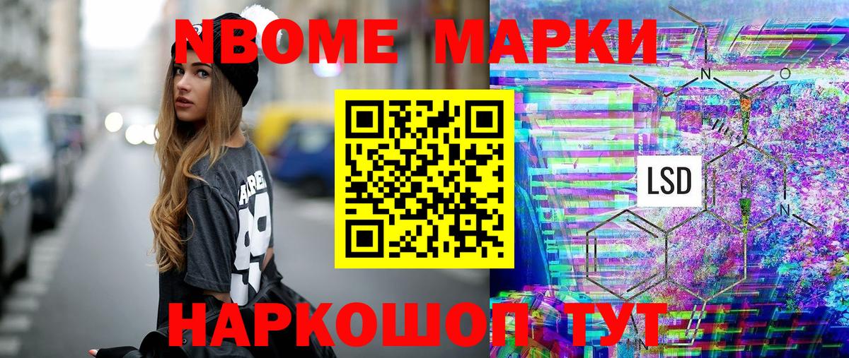 Марки NBOMe 1,5мг  Вход с VPN  Марки 25I-NBOMe  Советск 