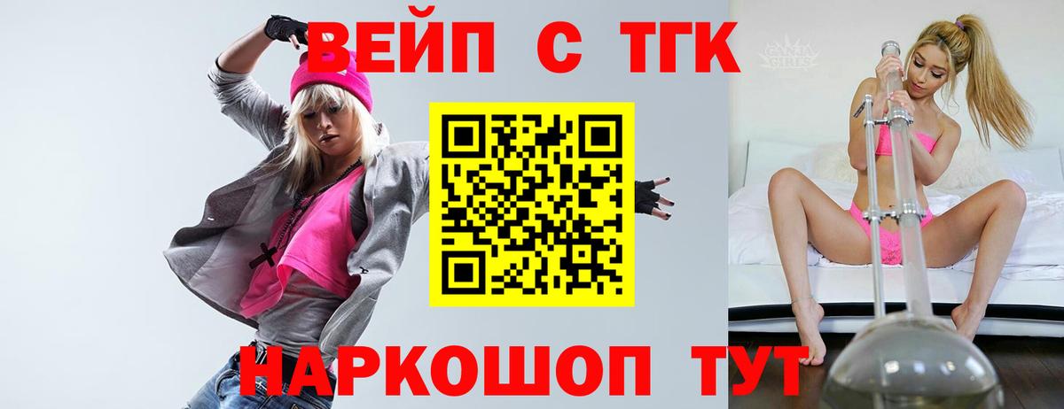 ТГК вейп Советск